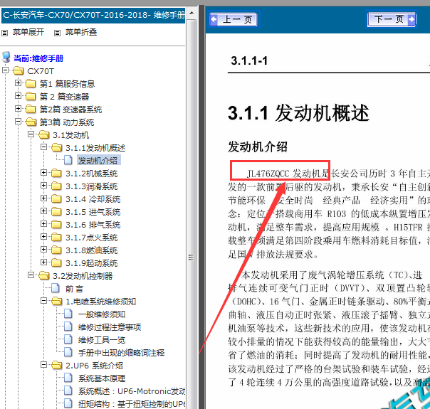 2017-2018年 长安CX70T发动机资料