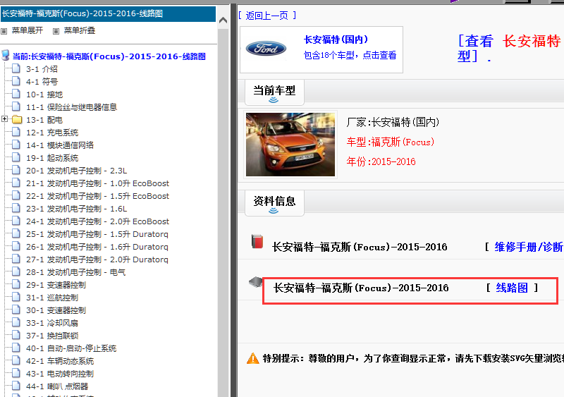 16年福克斯全车电路图
