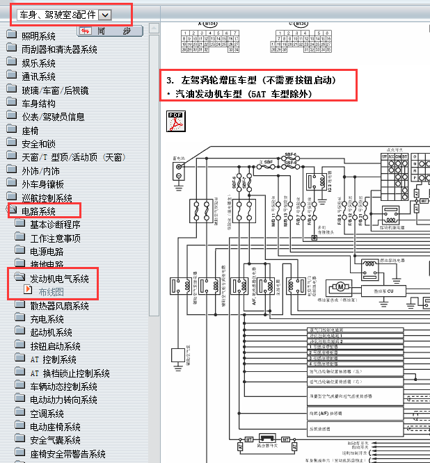 2011-2012年斯巴鲁森林人发动机电路图