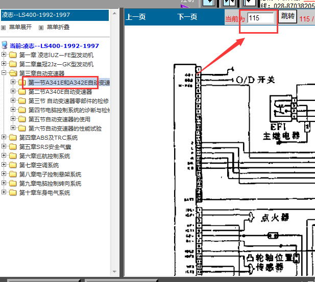 凌志LS400变速箱线路图