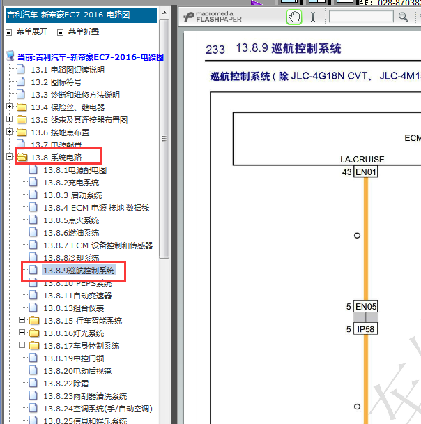 2015-2016年吉利帝豪巡航控制电路图