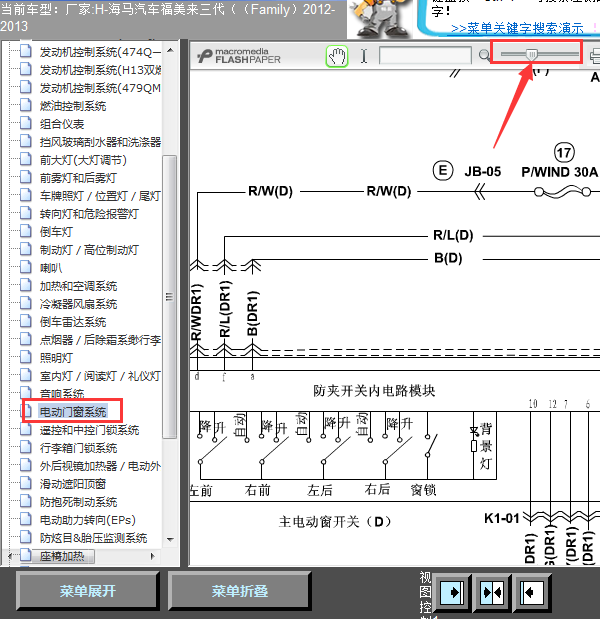 12年福美来车窗升降线路图