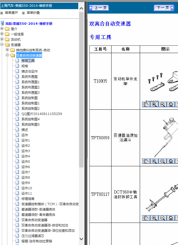 14年荣威550双离合变速箱维修资料