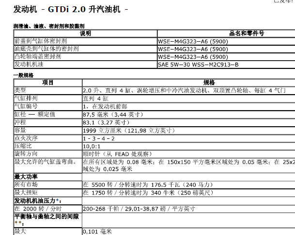 2014年捷豹XJ发动机技术数据