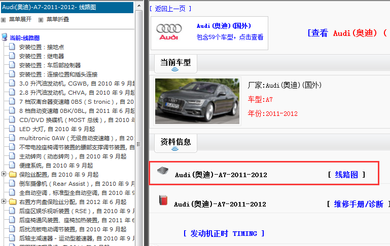 2011-2012年奥迪A7电路图