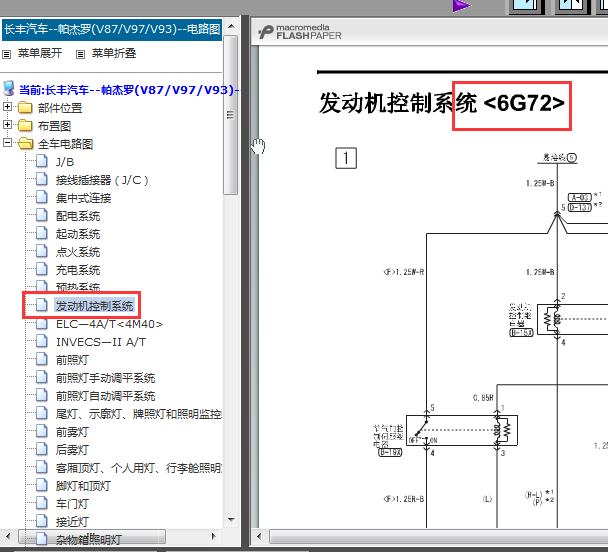 2010年长丰帕杰罗发动机电路图