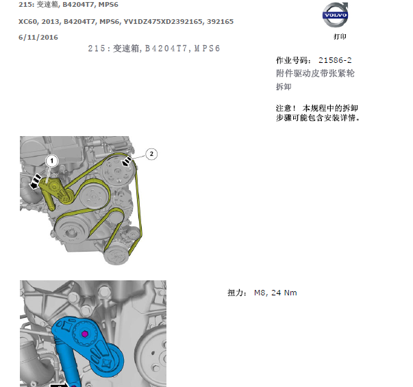 13年沃尔沃XC60皮带拆装