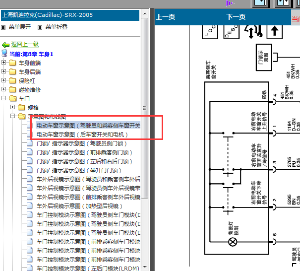05年凯迪拉克SRX车窗线路图