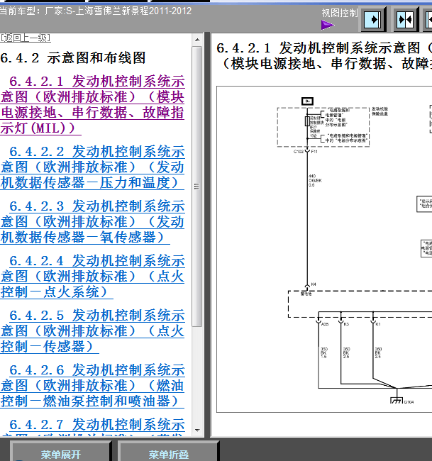 2012年雪佛兰景程发动机电路图