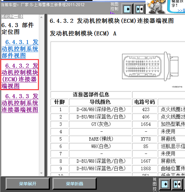 2012年雪佛兰景程发动机针脚图
