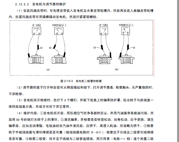 4JB1发动机电气系统维修手册
