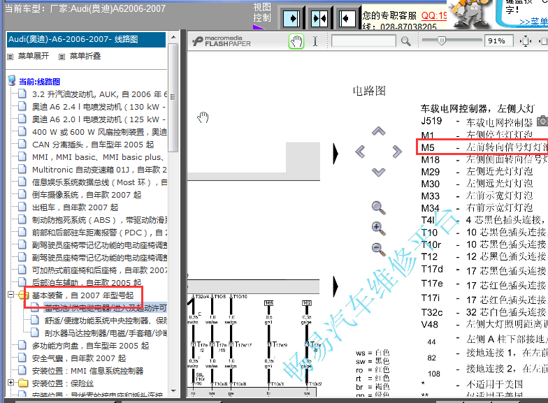 06年奥迪A6转向灯线路图
