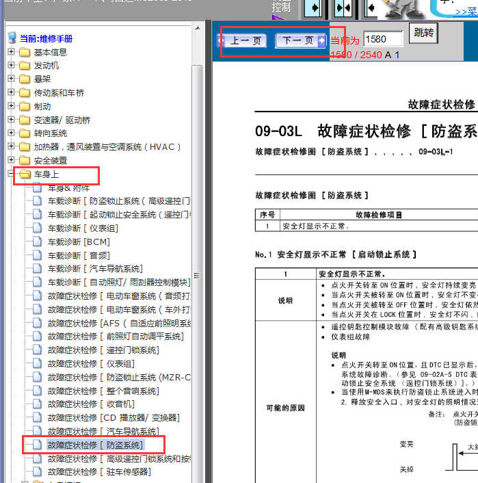 2009-2010马自达M6车身防盗维修手册