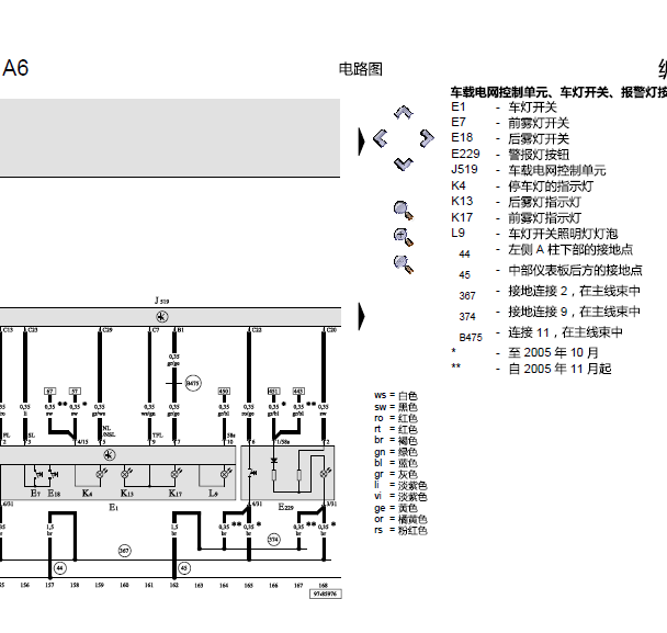 06年奥迪A6应急灯线路图