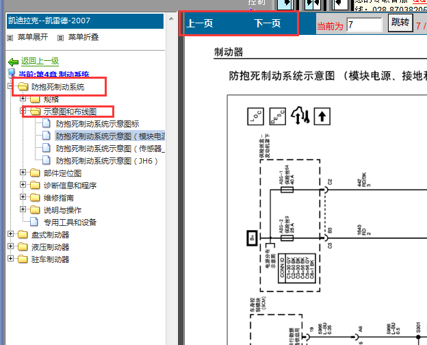 2007年凯迪拉克凯雷德ABS电路图