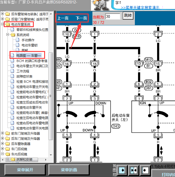 12年启程D50车窗升降线路图