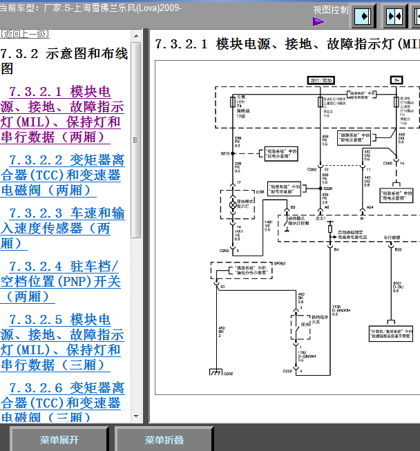 09年雪佛兰乐风变速箱线路图