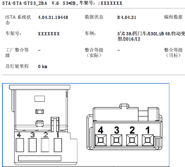 宝马530LI驾驶员侧车门后备箱开关的针脚