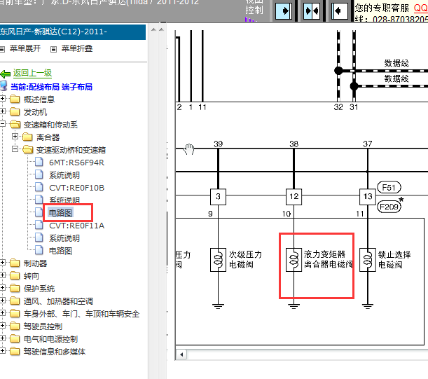 12年日产骐达CVT变速箱线路图