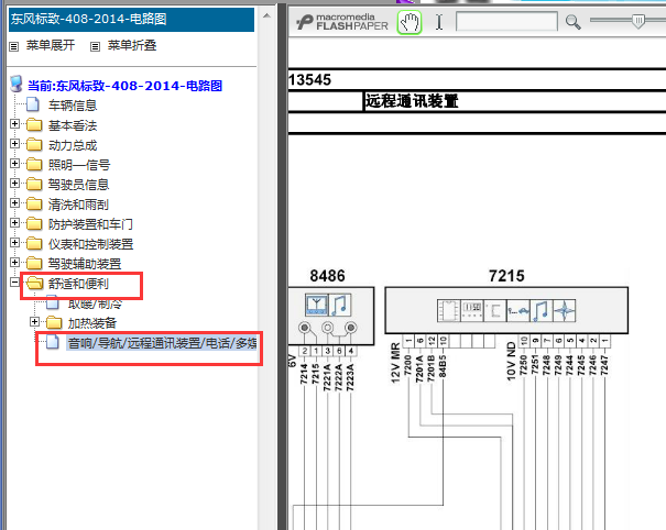 2014年标致408通讯电路图