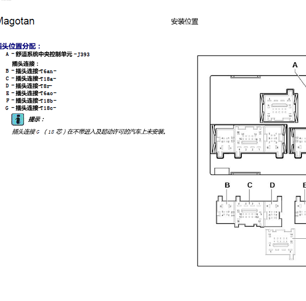 10年大众迈腾舒适系统针脚图