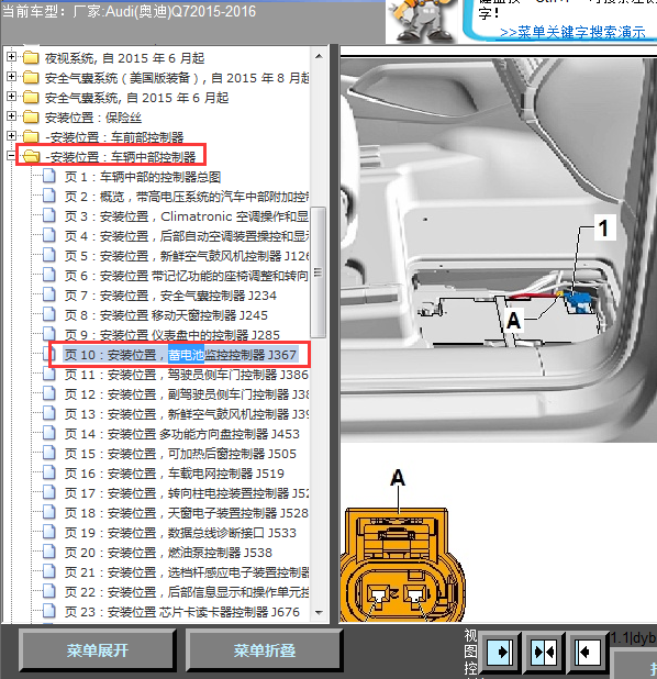 15年奥迪Q7蓄电池位置