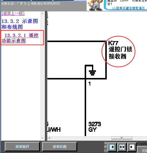 12年凯迪拉克SRX遥控门锁接收器线路图