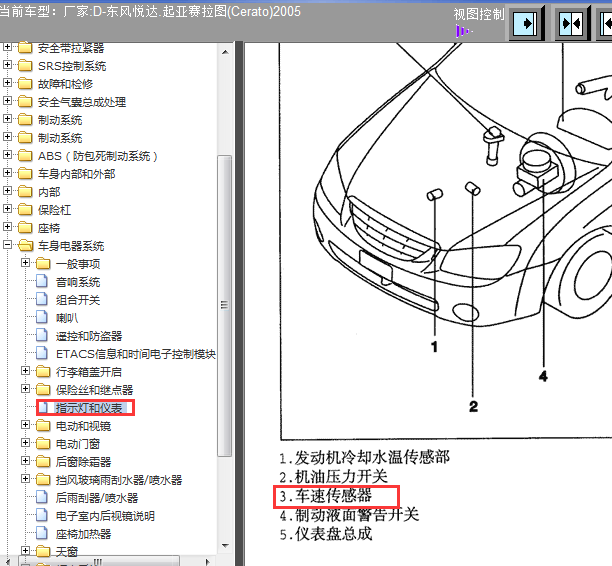 05年起亚赛拉图车速传感器位置