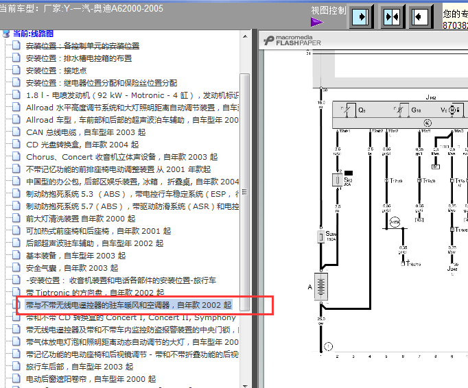 03年奥迪A6空调线路图