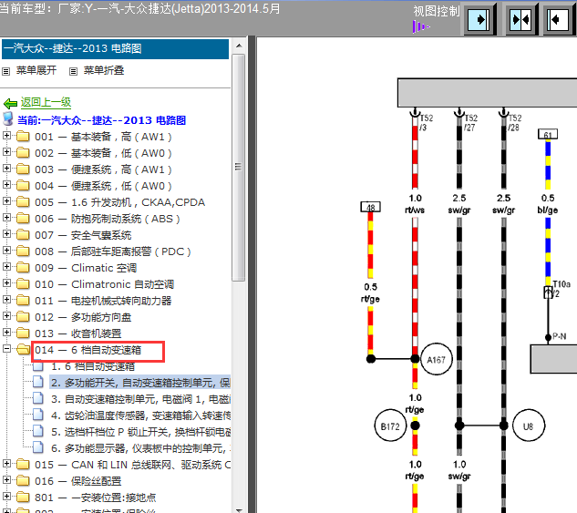14年大众捷达变速箱线路图