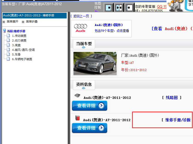 11-12年奥迪A7维修手册