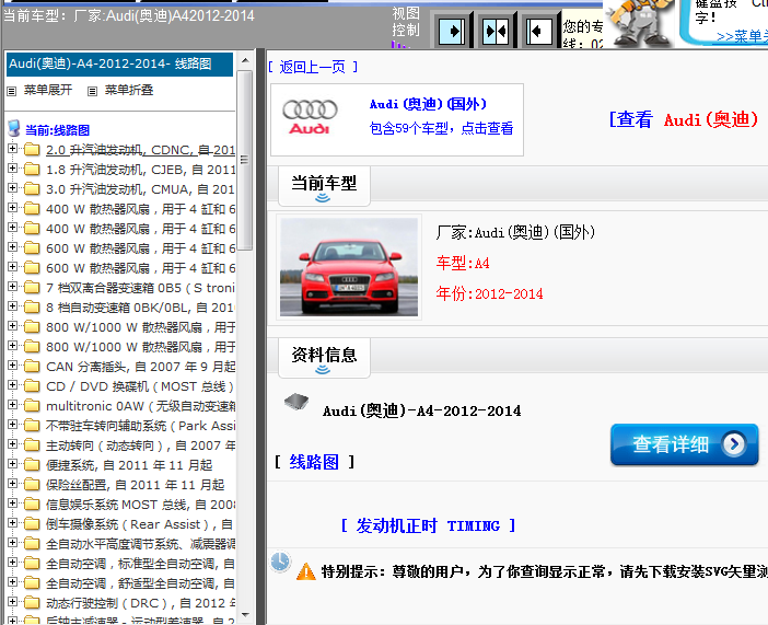 12-14年奥迪A4线路图