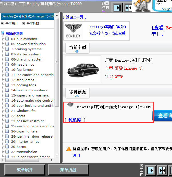 09年宾利雅致全车线路图