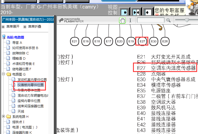 10年凯美瑞空调车内温度传感器位置