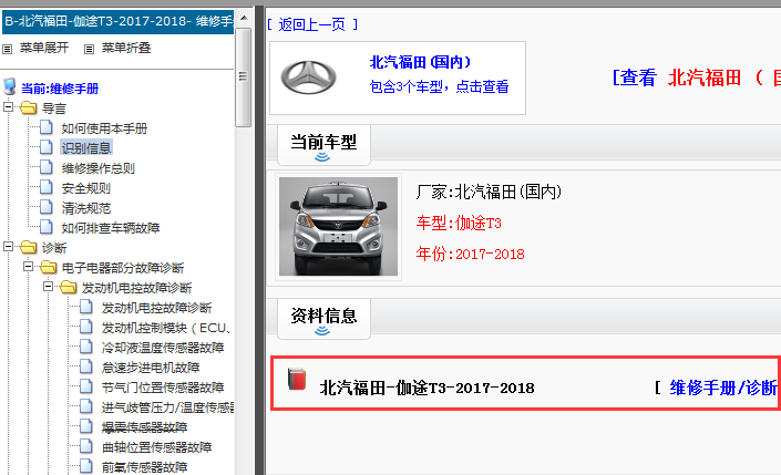2017-2018年北汽福田伽途T3维修手册