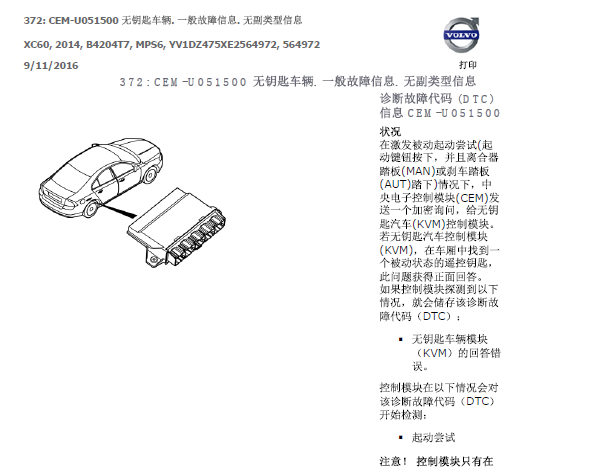 2014面沃尔沃XC60 U051500故障码资料