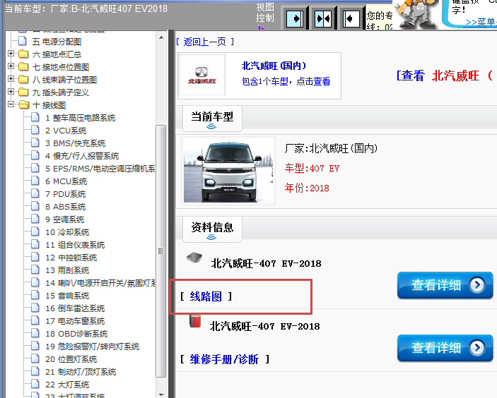 18年北汽威旺407EV线路图