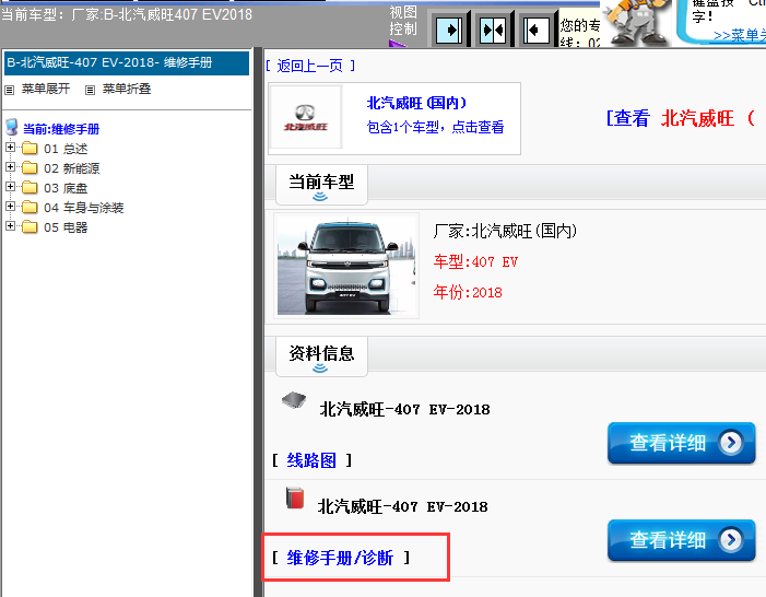 18年北汽威旺407EV维修手册