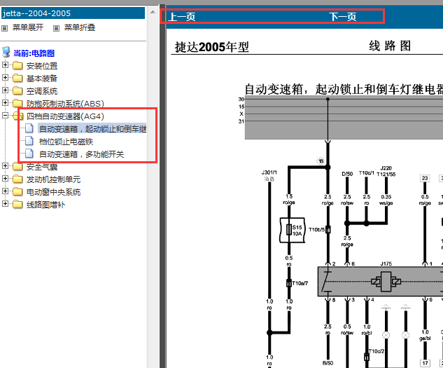 2004-2005年大众捷达变速箱电路图