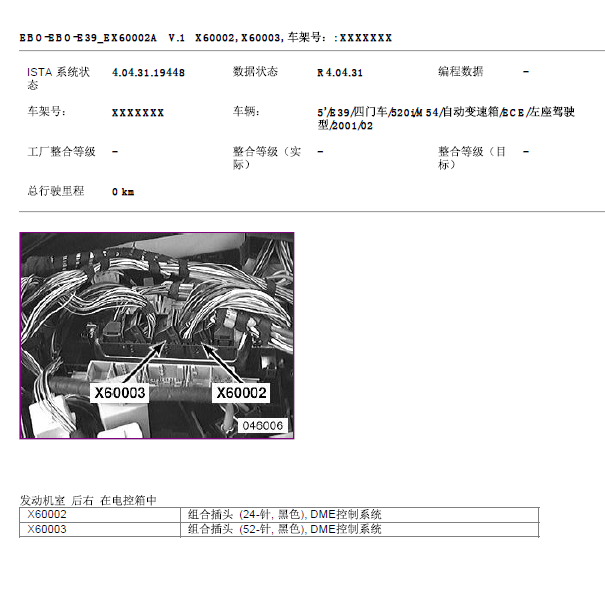 01年宝马520i通讯模块位置
