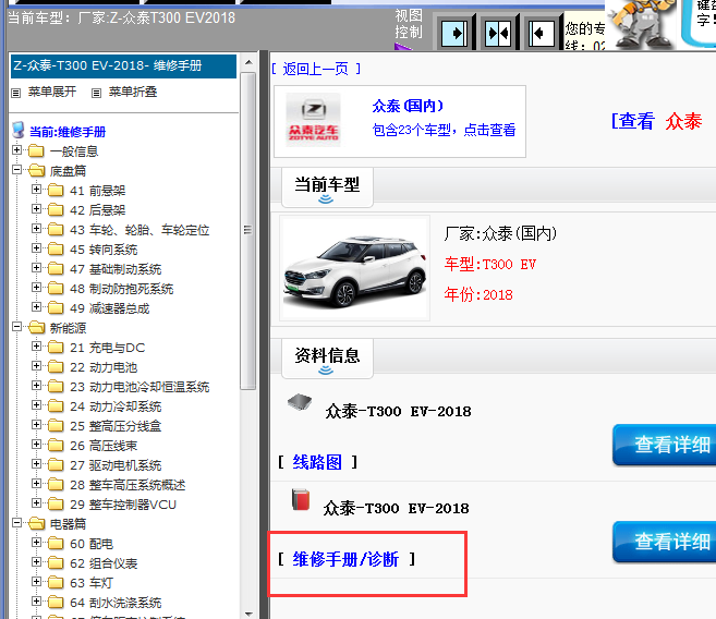 2018年众泰T300EV维修手册