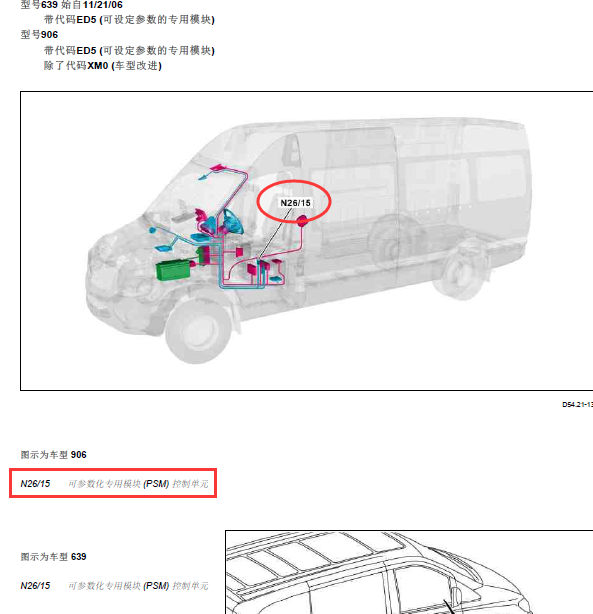 12年奔驰威霆PSM模块位置
