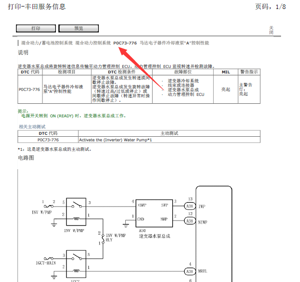 15年丰田凯美瑞混合版故障码诊断