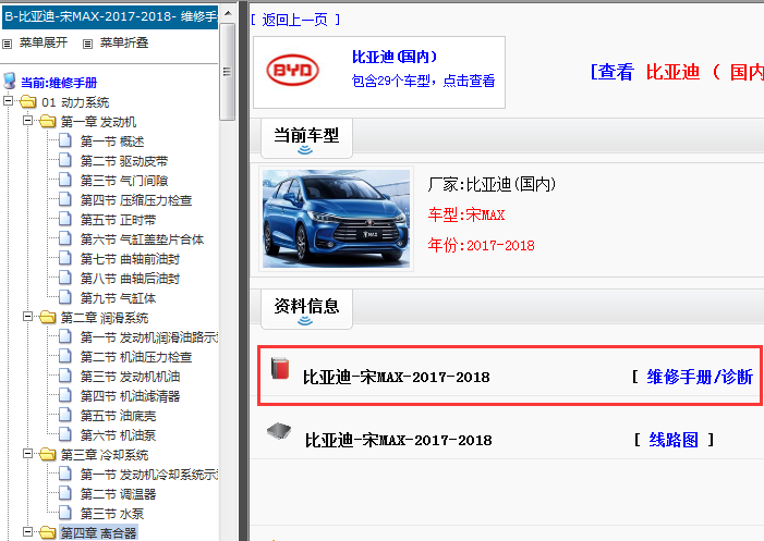 2017-2018年比亚迪宋MAX维修手册