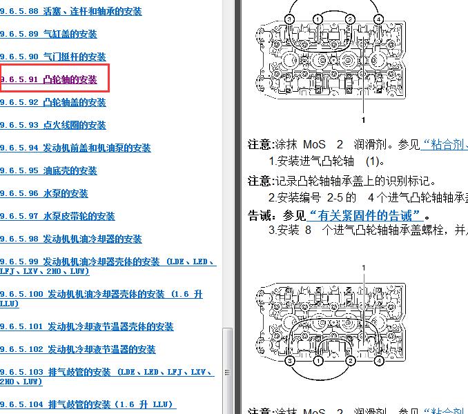 2011年雪佛兰科鲁兹1.8发动机凸轮轴资料