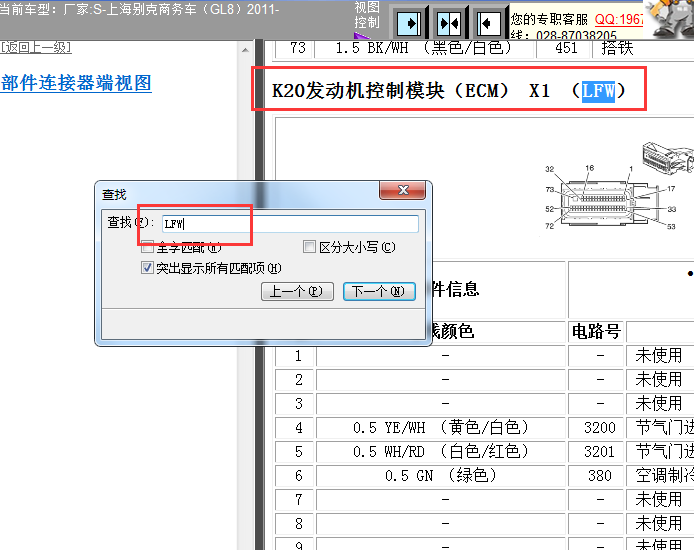2011年别克GL8 发动机针脚