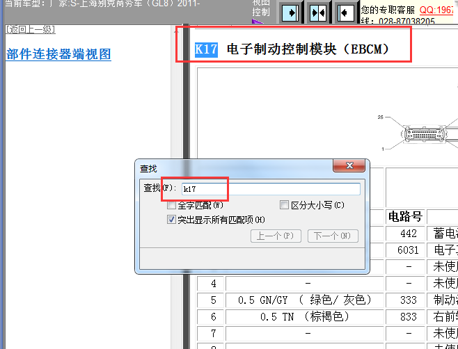 2011年别克GL8 ABS针脚