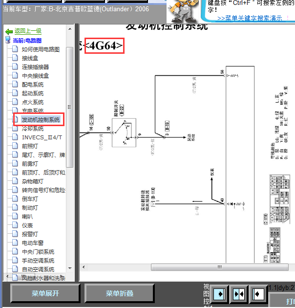2006年吉普欧蓝德发动机电路图