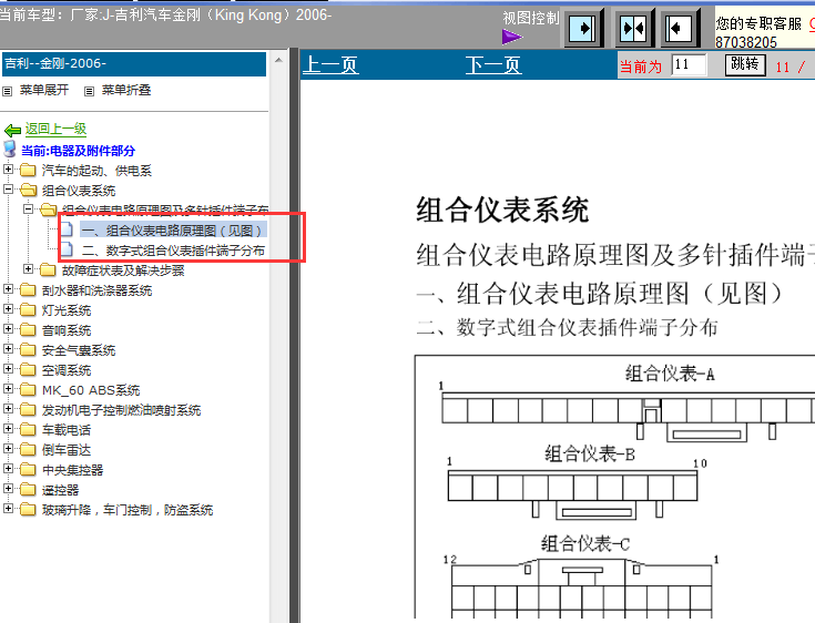 06年吉利金刚仪表针脚定义及线路图