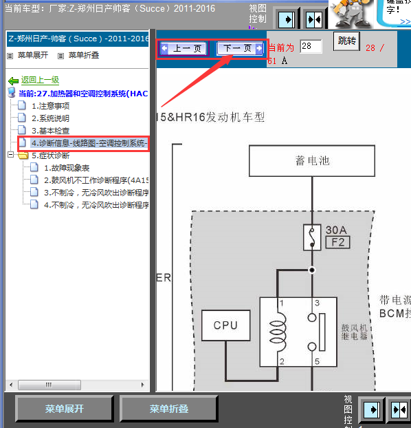 2011-2016年日产帅客空调电路图